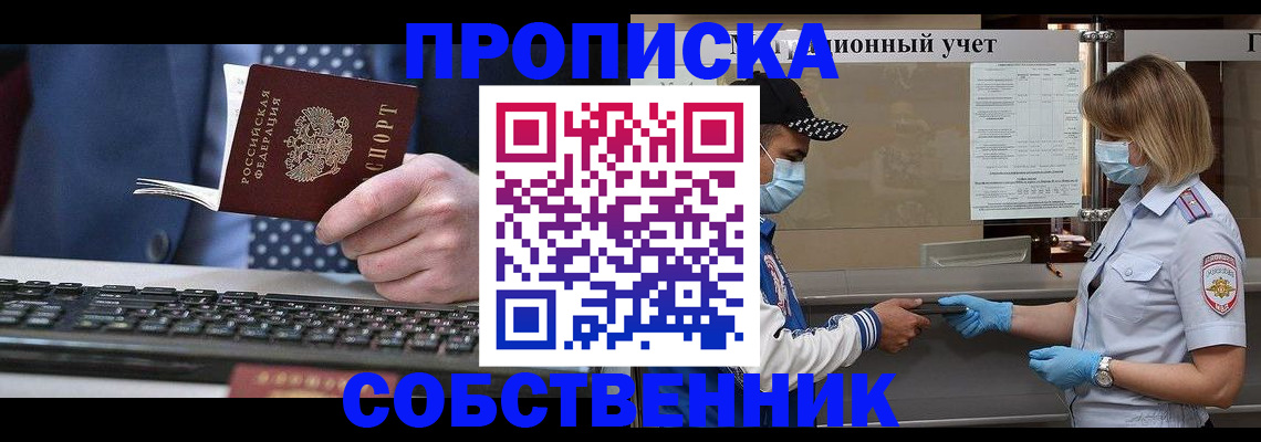 временная регистрация недорого в Егорьевске