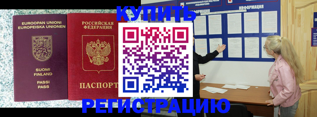 прописка для кредита в Егорьевске