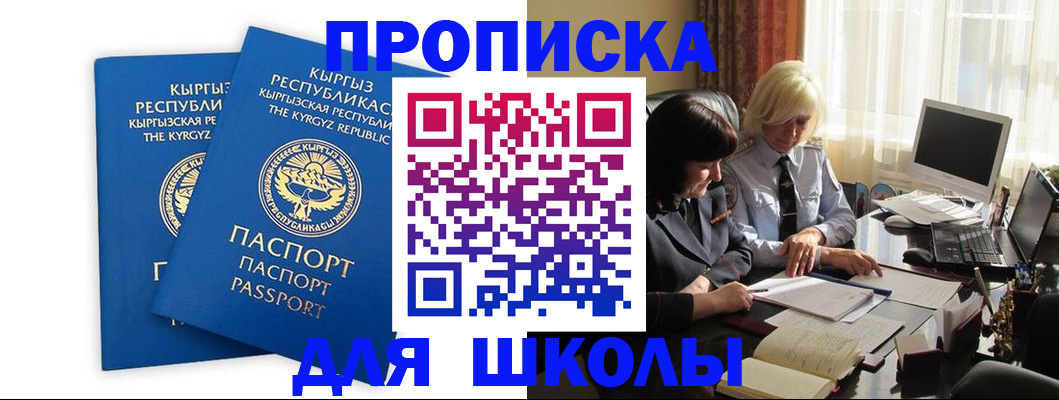 прописка иностранных граждан в Егорьевске