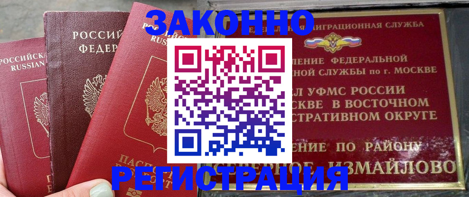 прописка от собственника в Егорьевске