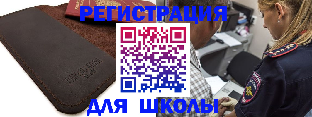 прописка иностранных граждан в Егорьевске