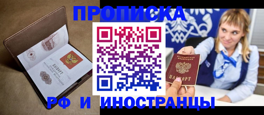 прописка в Егорьевске